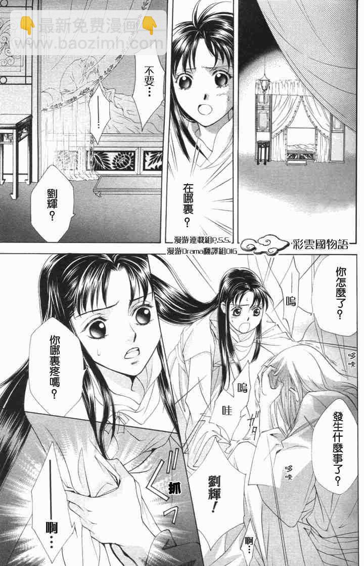 《彩云国物语》第4话 第33页