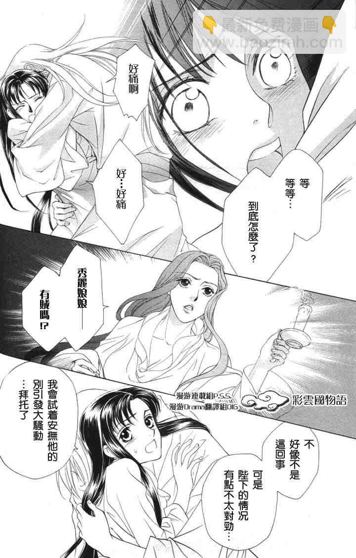 《彩云国物语》第4话 第34页