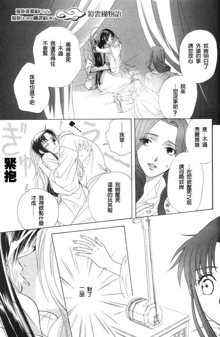 《彩云国物语》第4话 第35页