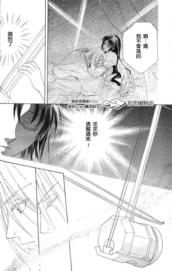 《彩云国物语》第4话 第36页