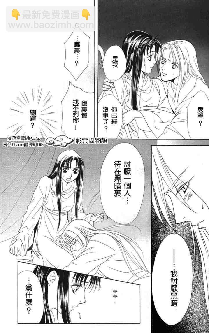 《彩云国物语》第4话 第37页