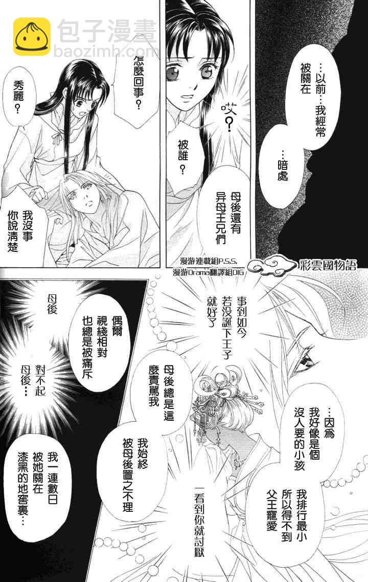 《彩云国物语》第4话 第38页
