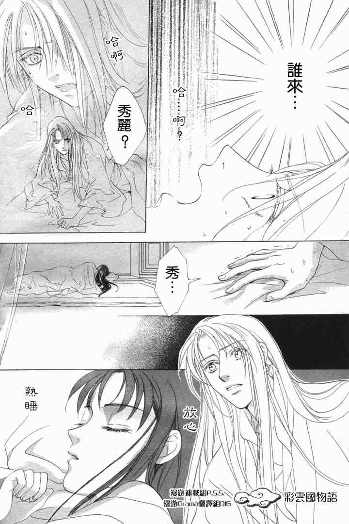《彩云国物语》第4话 第3页