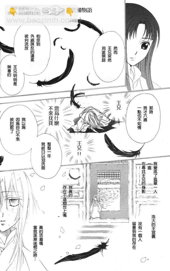 《彩云国物语》第4话 第40页