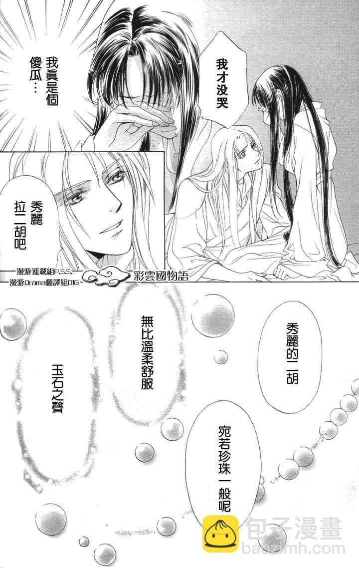 《彩云国物语》第4话 第42页