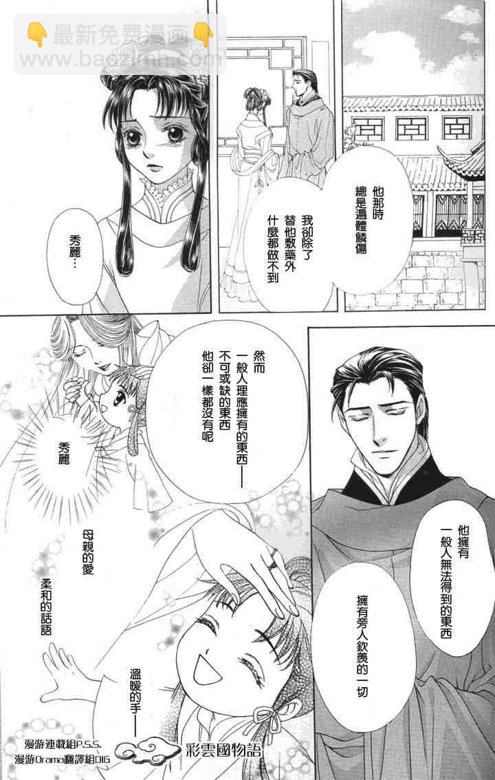 《彩云国物语》第4话 第43页