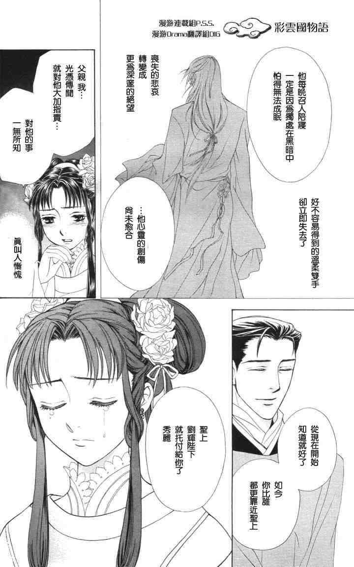 《彩云国物语》第4话 第44页