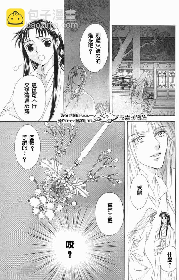 《彩云国物语》第4话 第45页
