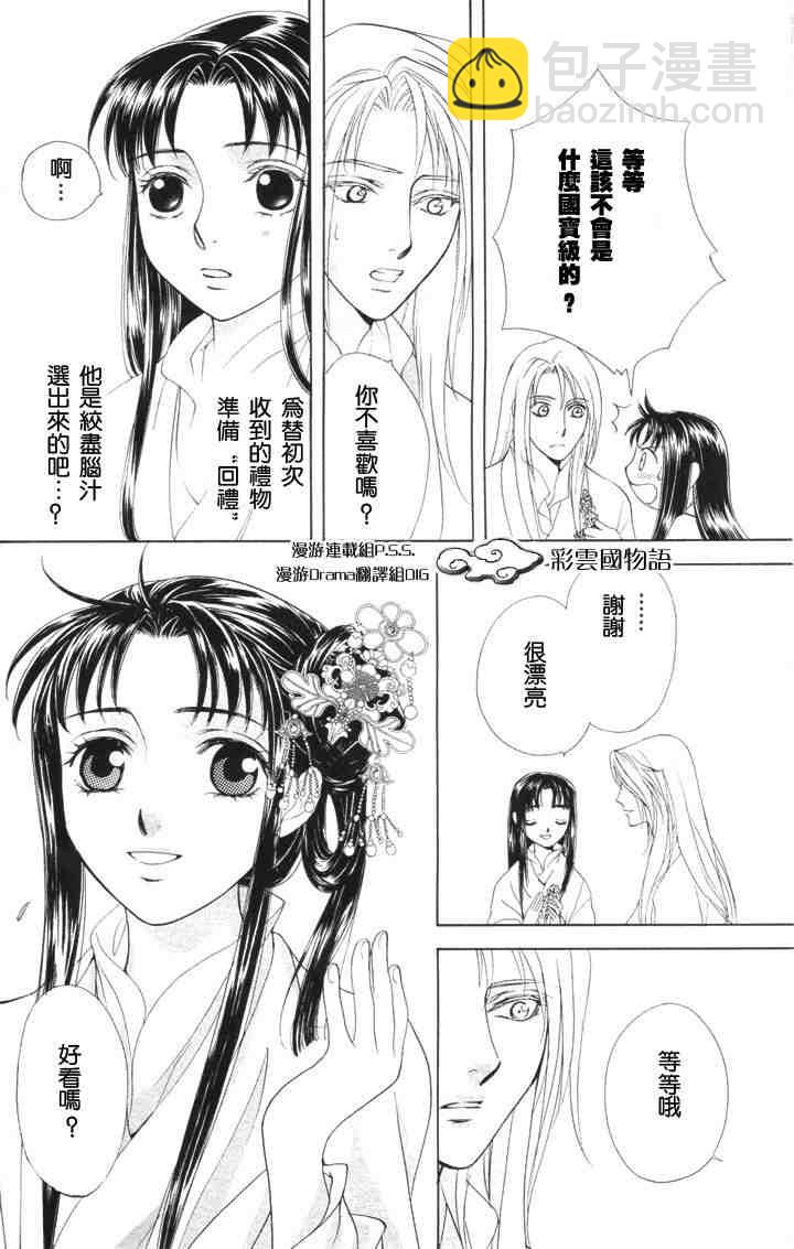 《彩云国物语》第4话 第46页