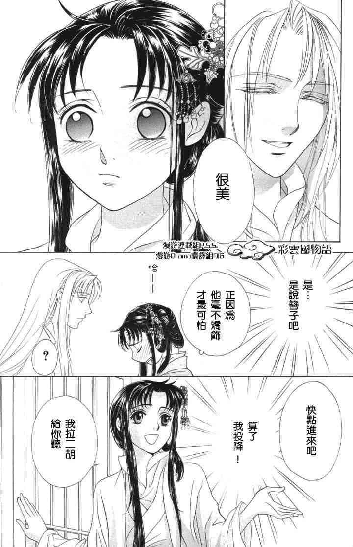 《彩云国物语》第4话 第47页