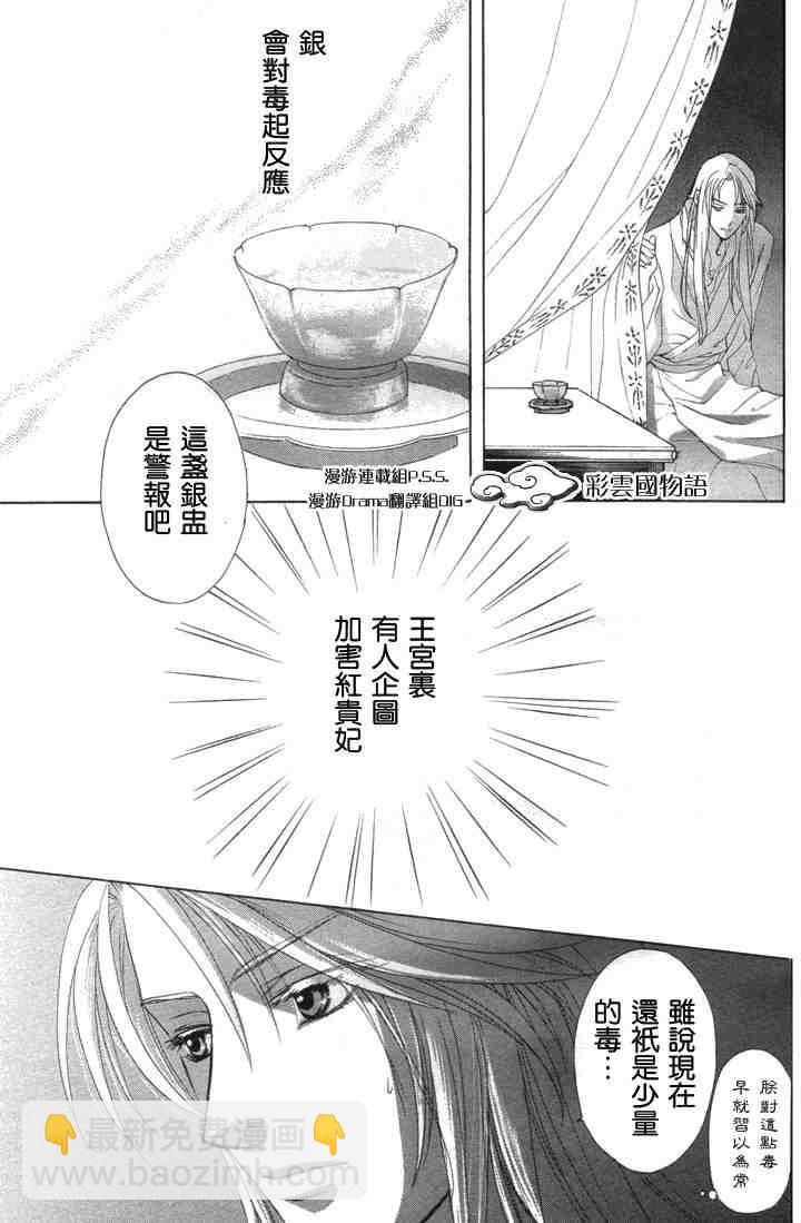 《彩云国物语》第4话 第4页