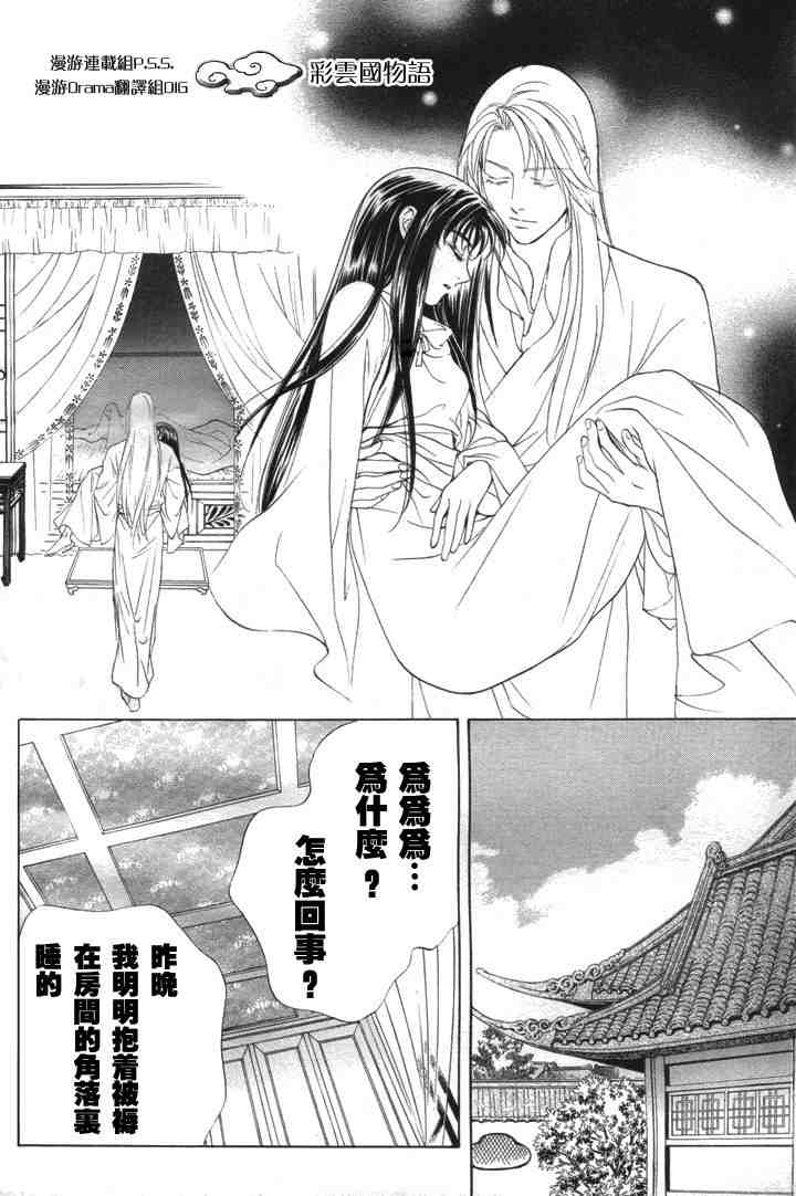《彩云国物语》第4话 第5页