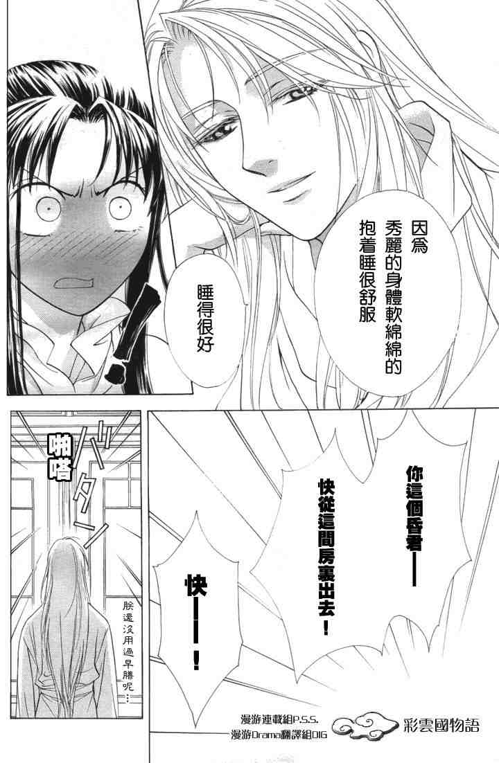 《彩云国物语》第4话 第6页