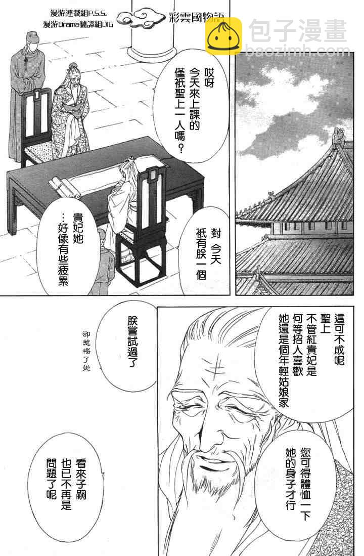《彩云国物语》第4话 第7页