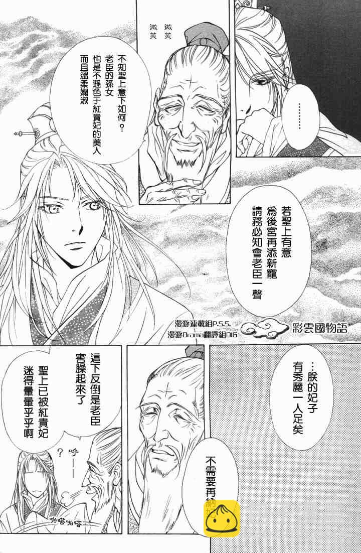 《彩云国物语》第4话 第8页