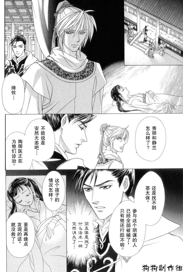 《彩云国物语》第7话 第10页