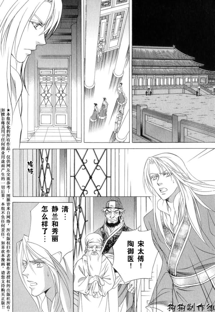 《彩云国物语》第7话 第14页