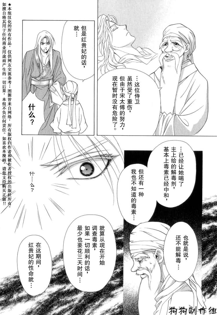 《彩云国物语》第7话 第15页