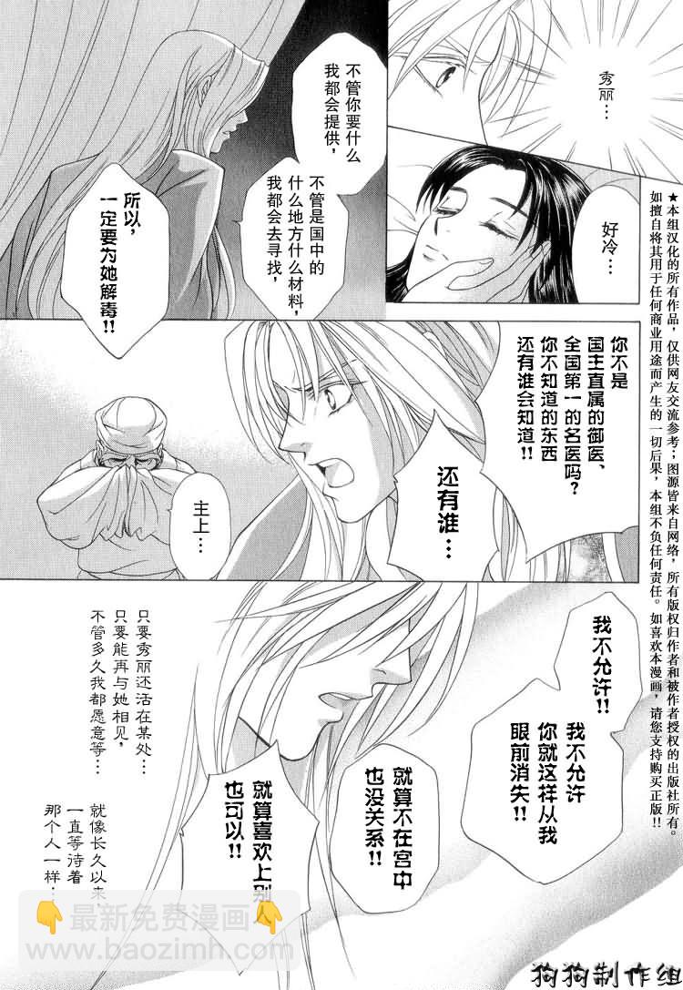 《彩云国物语》第7话 第17页