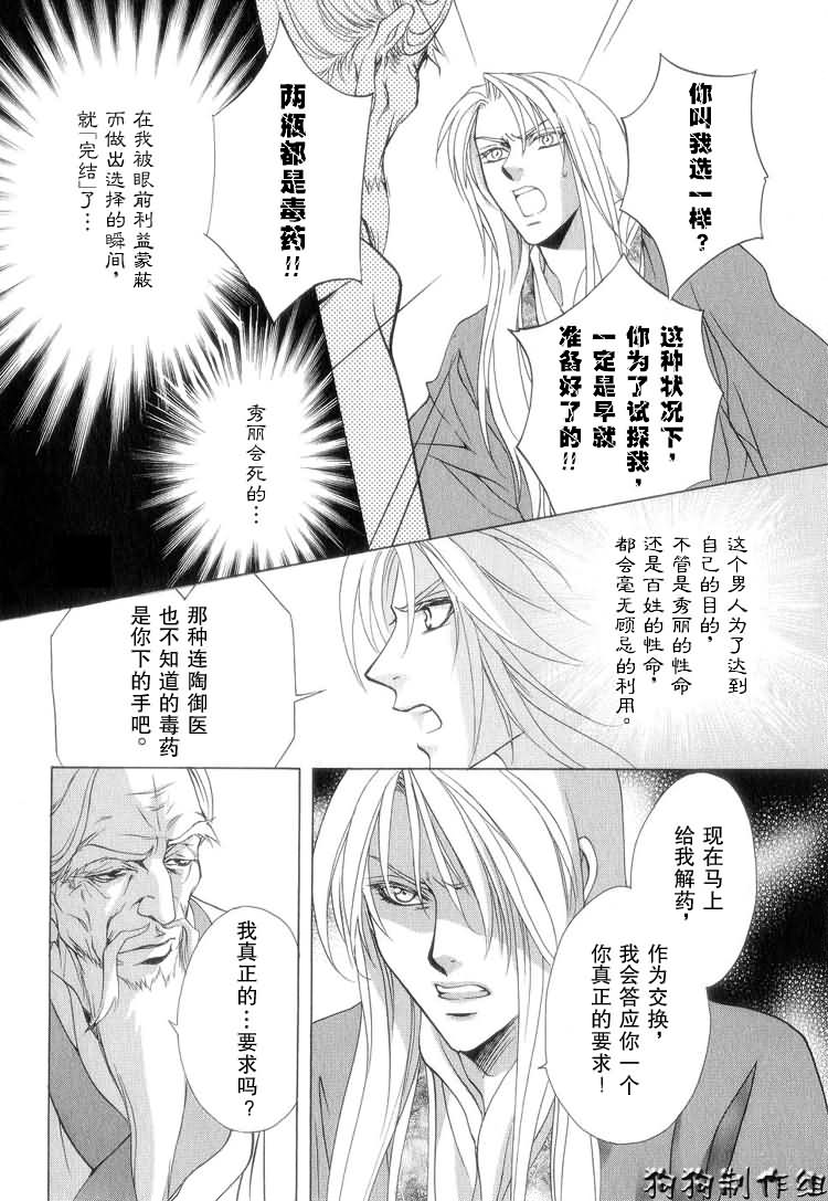《彩云国物语》第7话 第20页