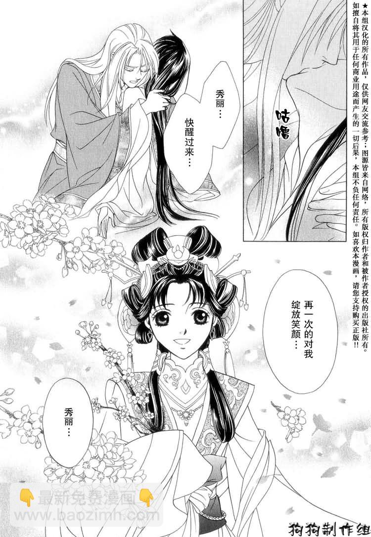 《彩云国物语》第7话 第23页
