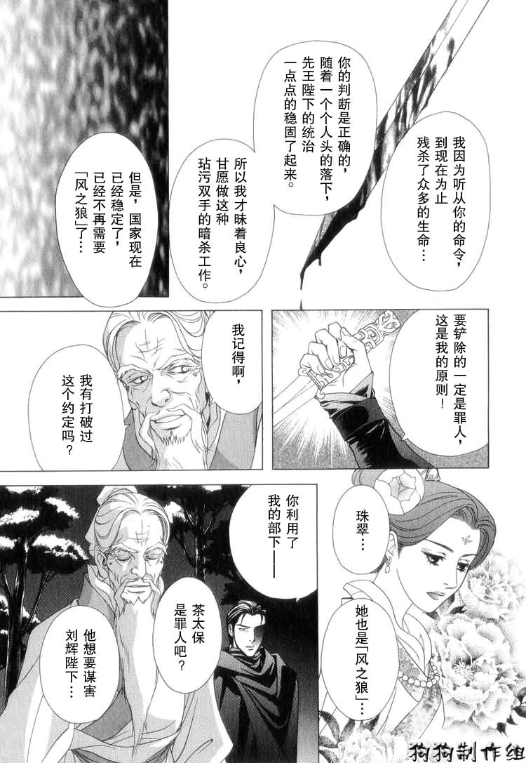 《彩云国物语》第7话 第27页