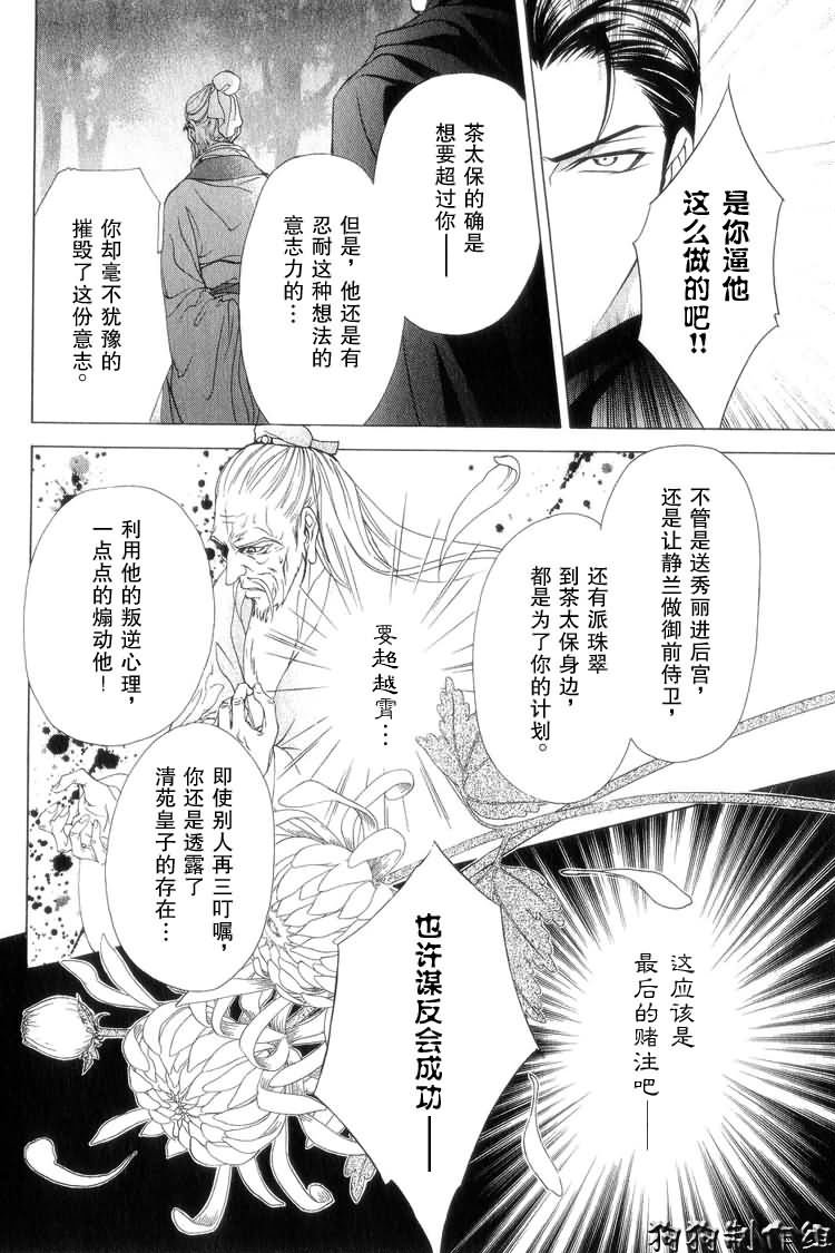 《彩云国物语》第7话 第28页