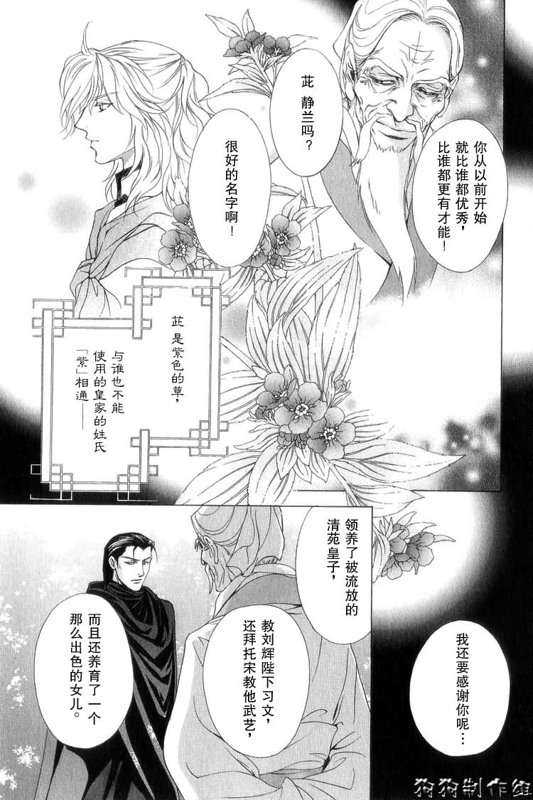 《彩云国物语》第7话 第30页