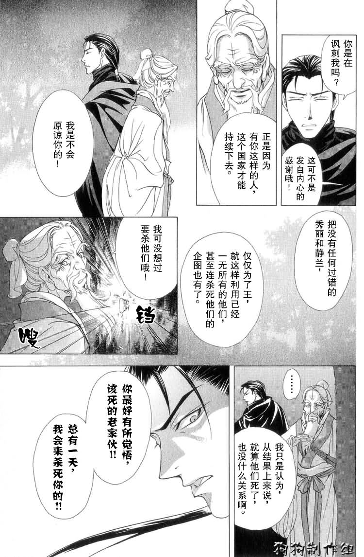 《彩云国物语》第7话 第31页