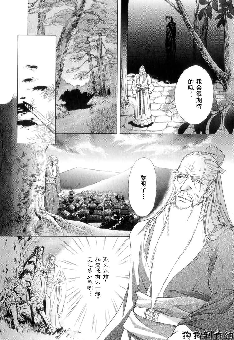 《彩云国物语》第7话 第32页
