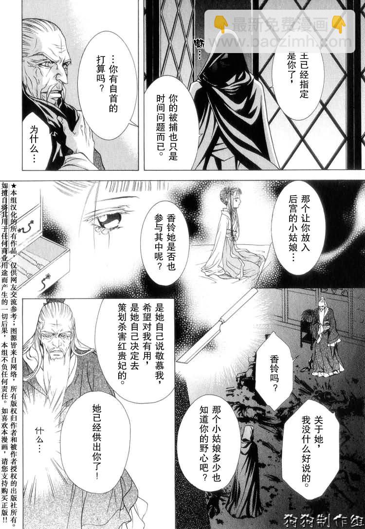 《彩云国物语》第7话 第4页