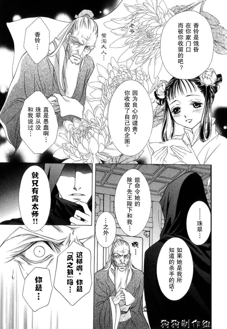 《彩云国物语》第7话 第5页