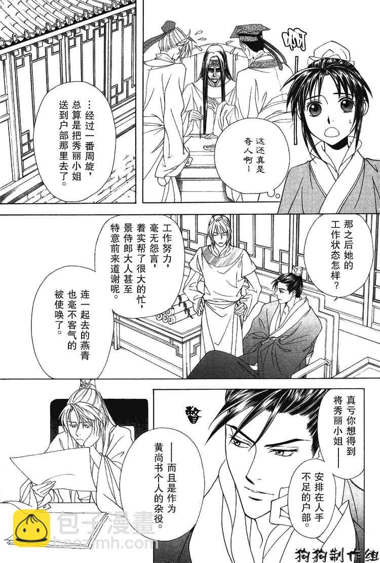 《彩云国物语》第10话 第11页