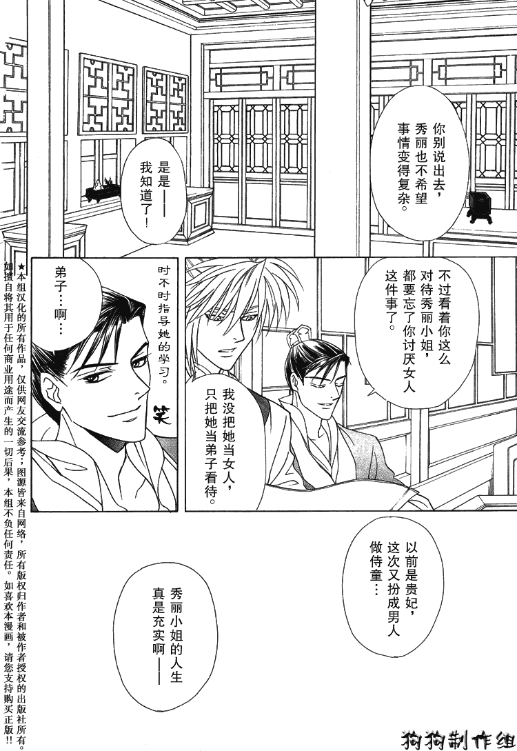 《彩云国物语》第10话 第12页
