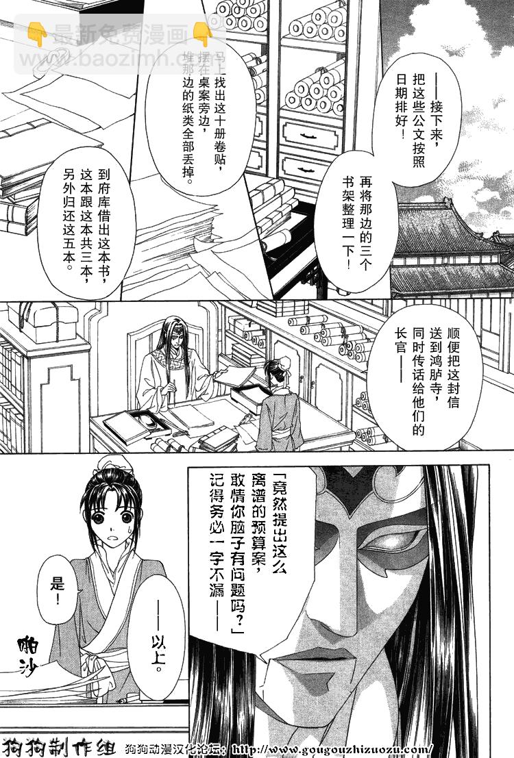 《彩云国物语》第10话 第13页