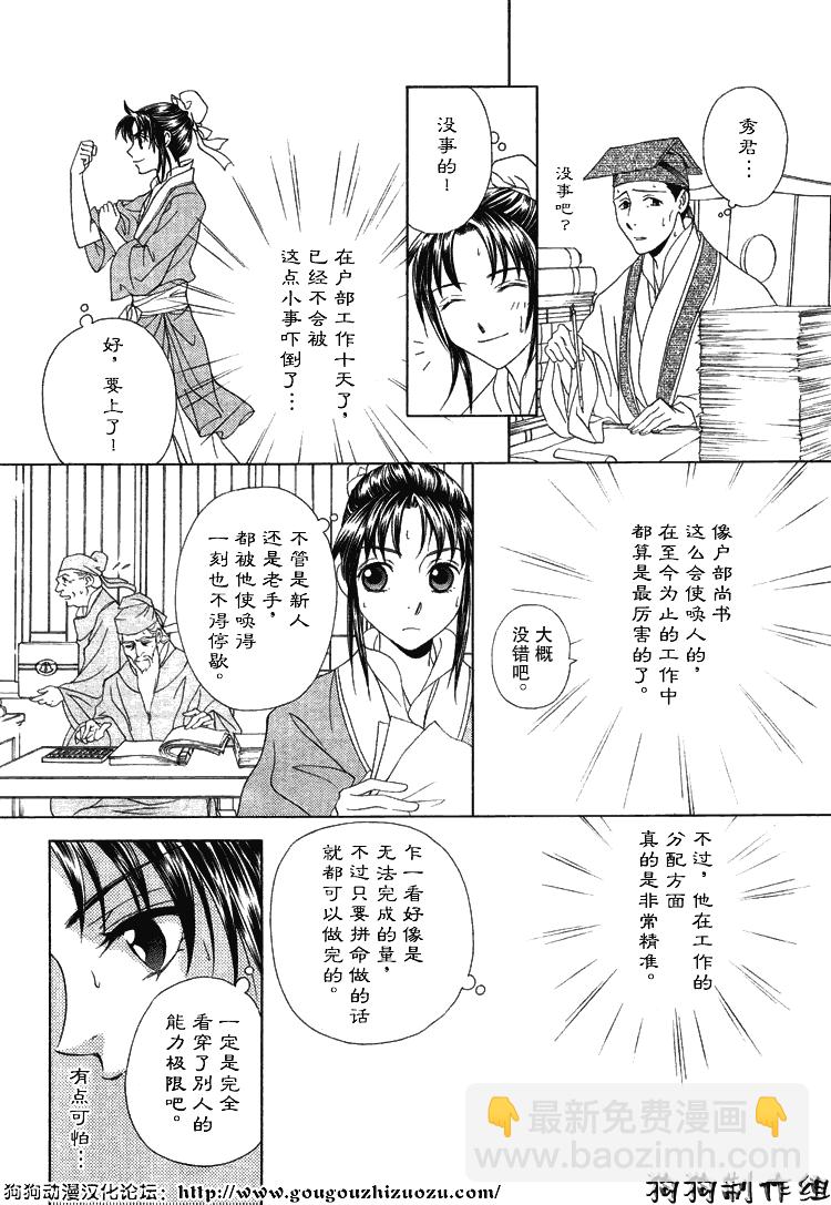《彩云国物语》第10话 第14页