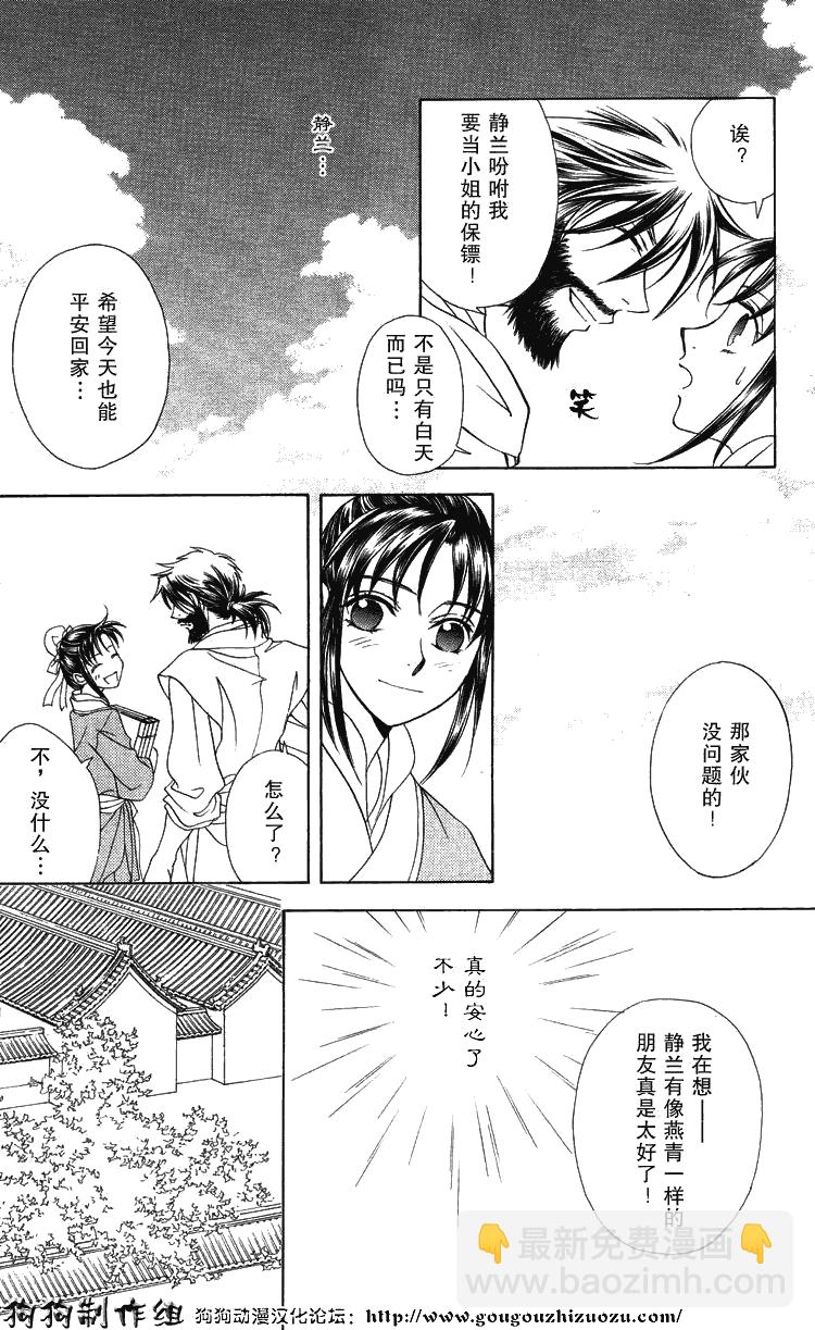 《彩云国物语》第10话 第18页