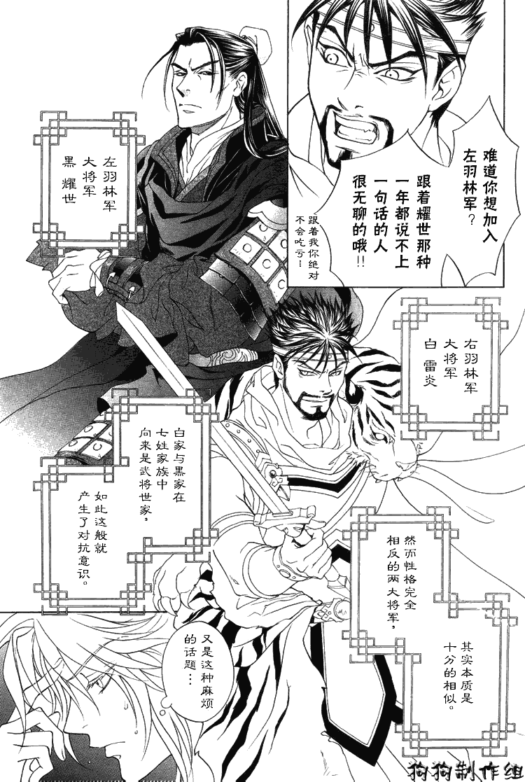 《彩云国物语》第10话 第21页