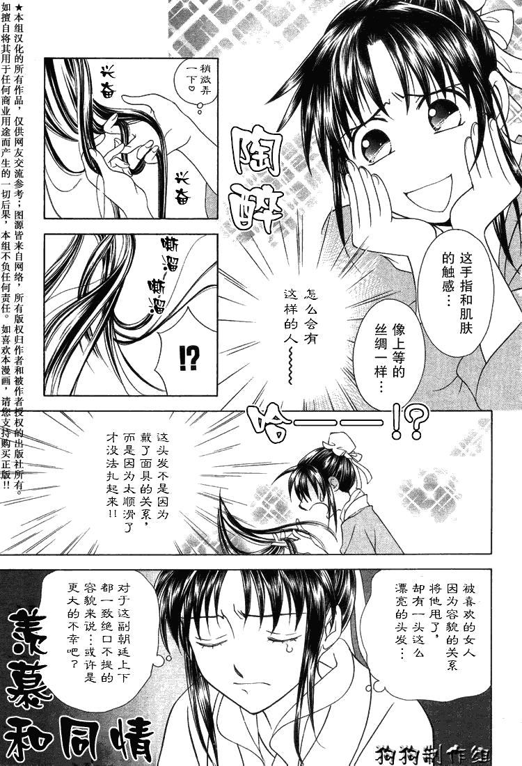 《彩云国物语》第10话 第27页