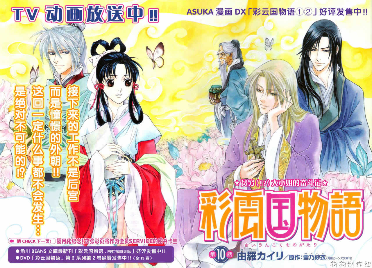《彩云国物语》第10话 第2页