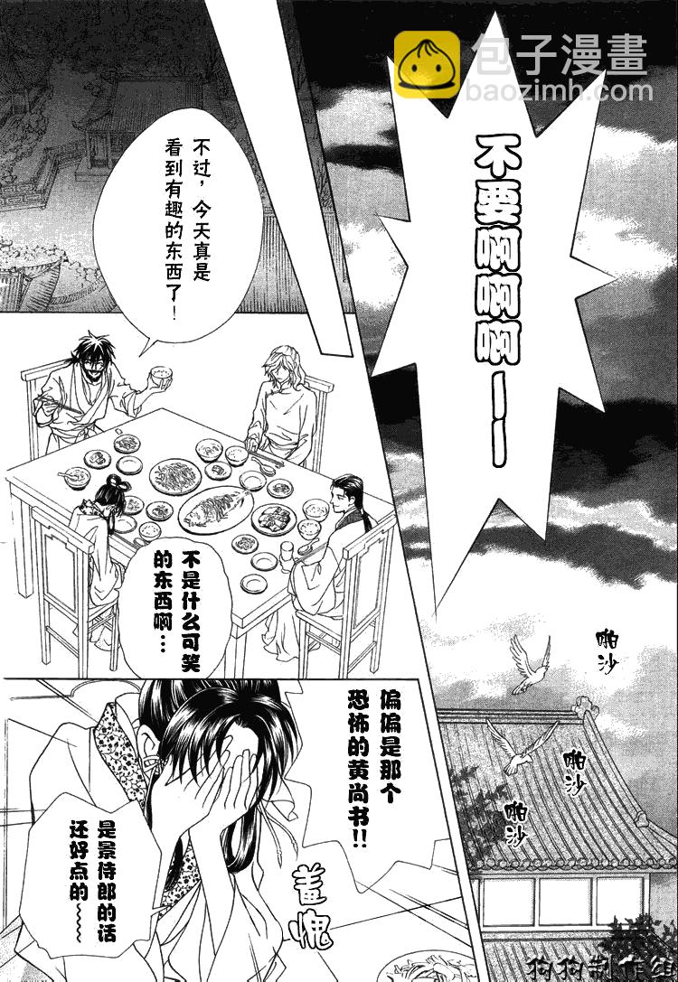 《彩云国物语》第10话 第32页