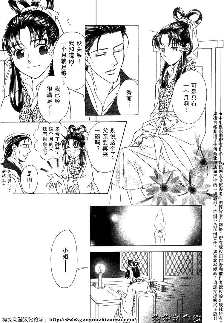 《彩云国物语》第10话 第34页