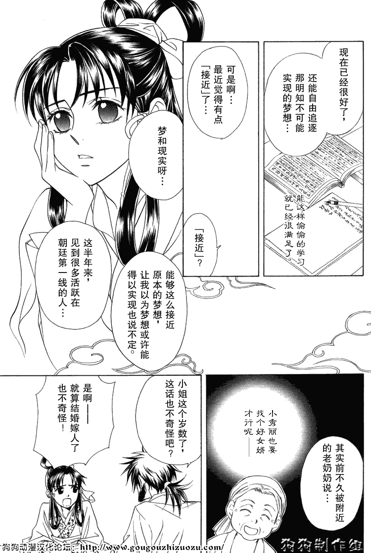 《彩云国物语》第10话 第37页