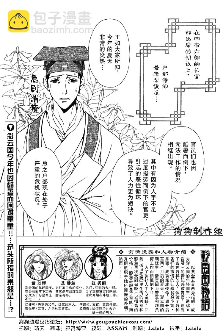 《彩云国物语》第10话 第3页