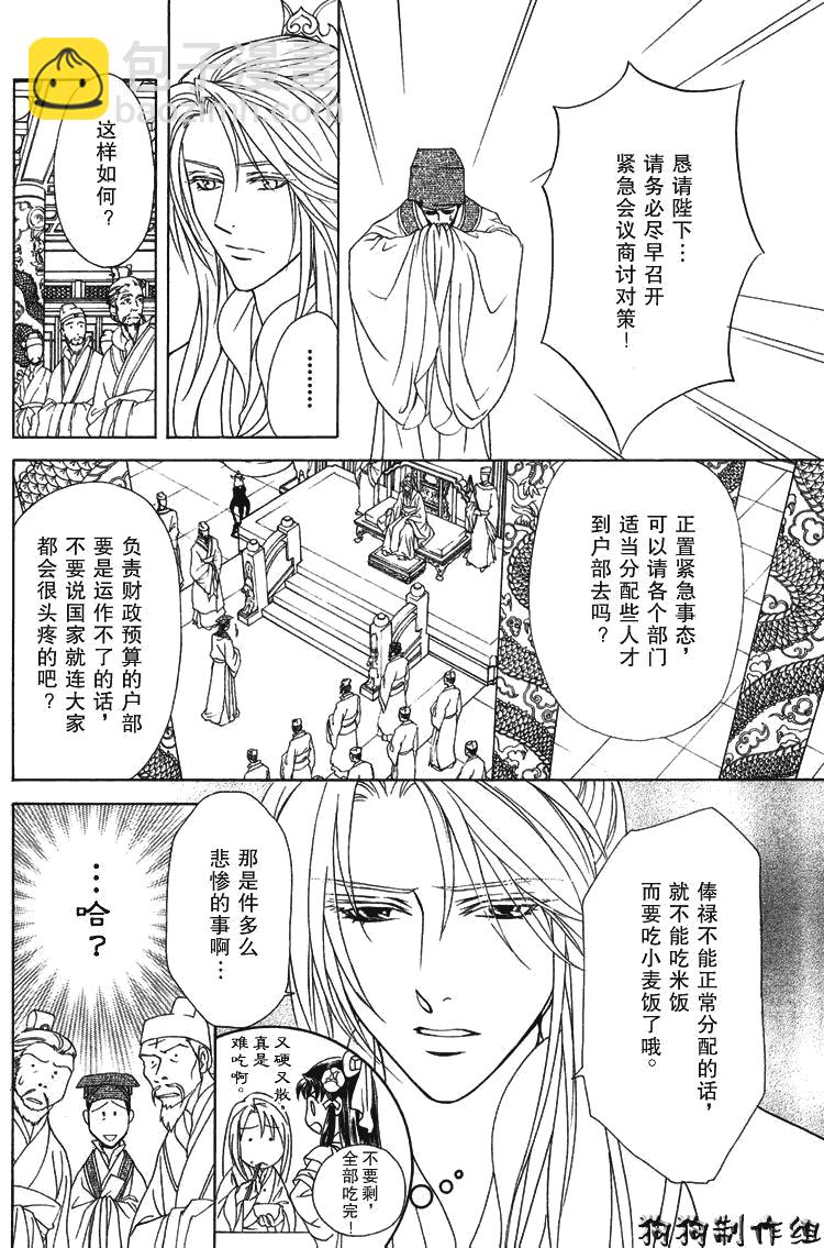 《彩云国物语》第10话 第4页