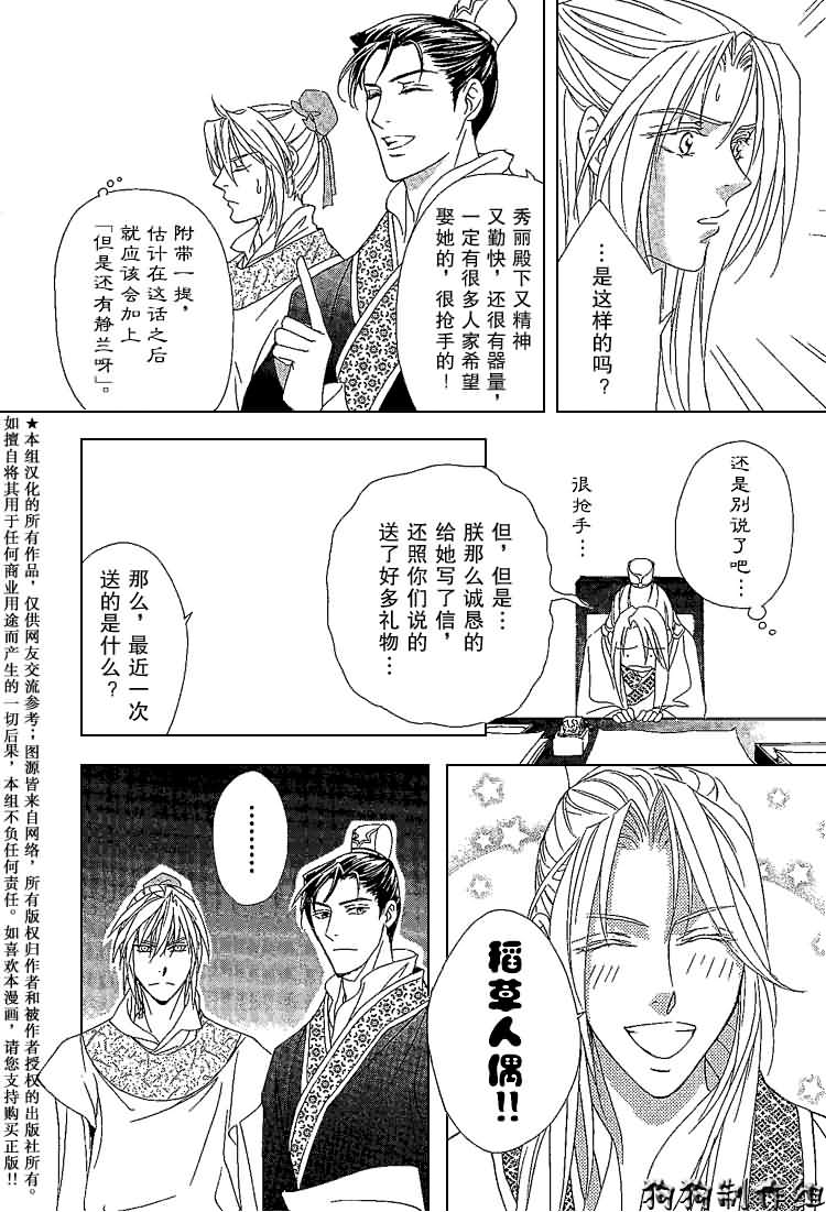 《彩云国物语》第9话 第12页