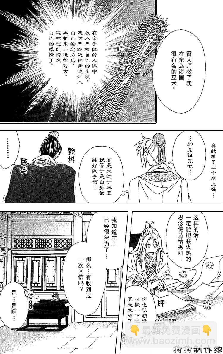 《彩云国物语》第9话 第13页