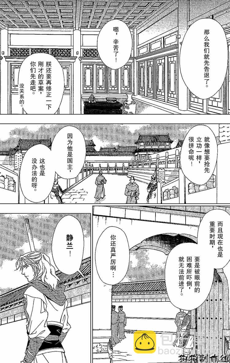 《彩云国物语》第9话 第18页