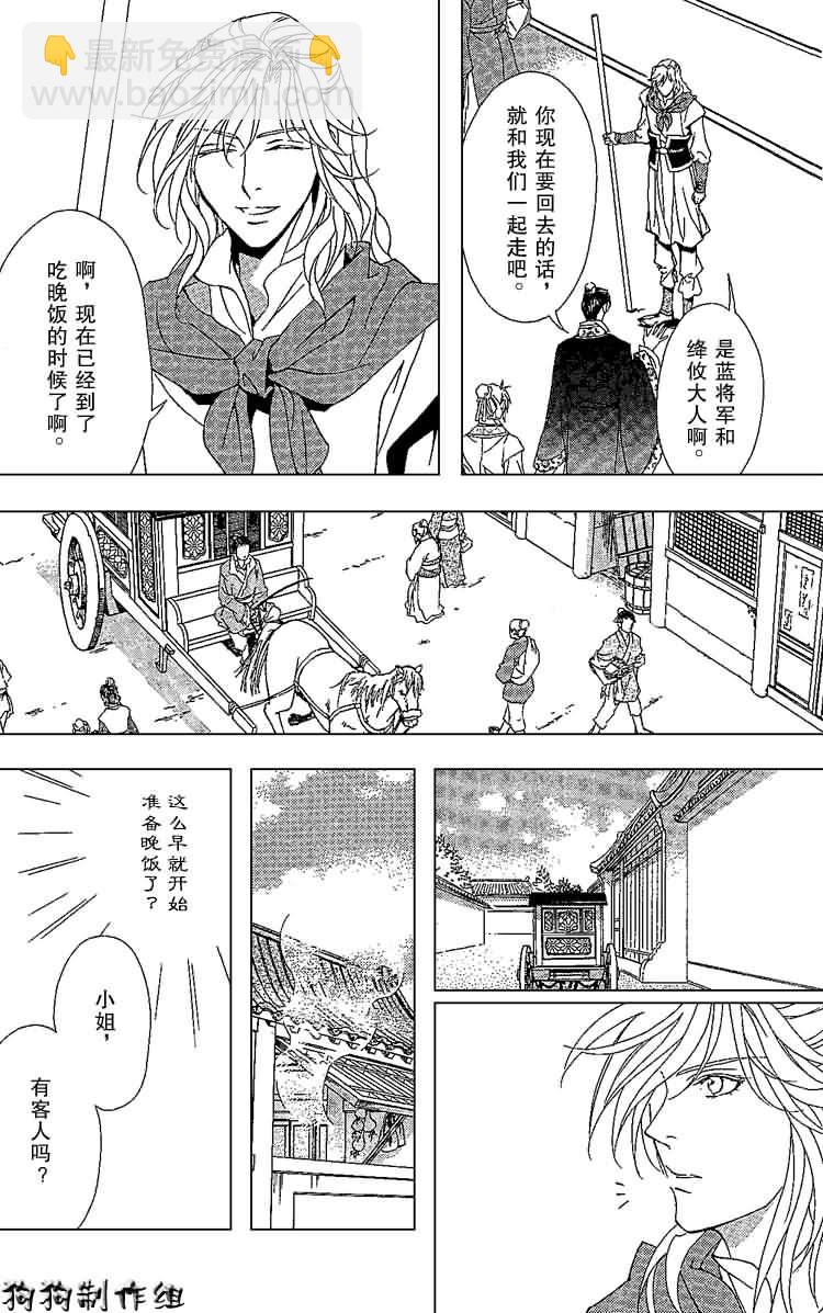 《彩云国物语》第9话 第19页