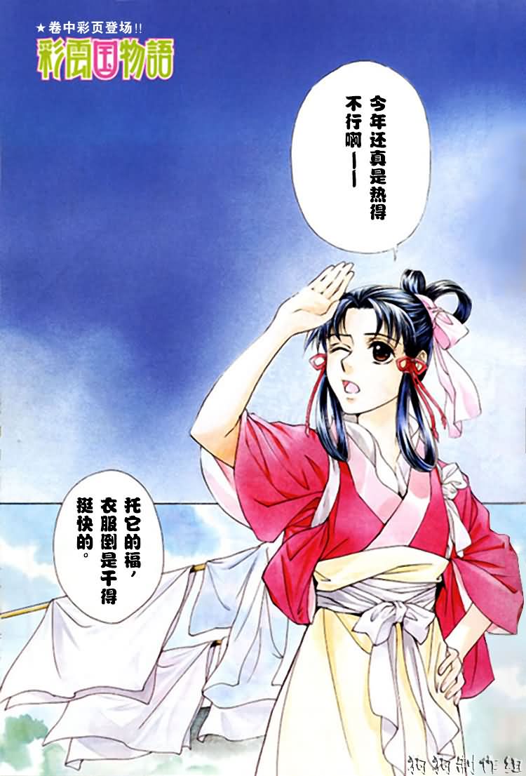 《彩云国物语》第9话 第1页